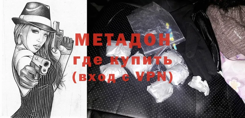 МЕТАДОН methadone  цена наркотик  Тосно 